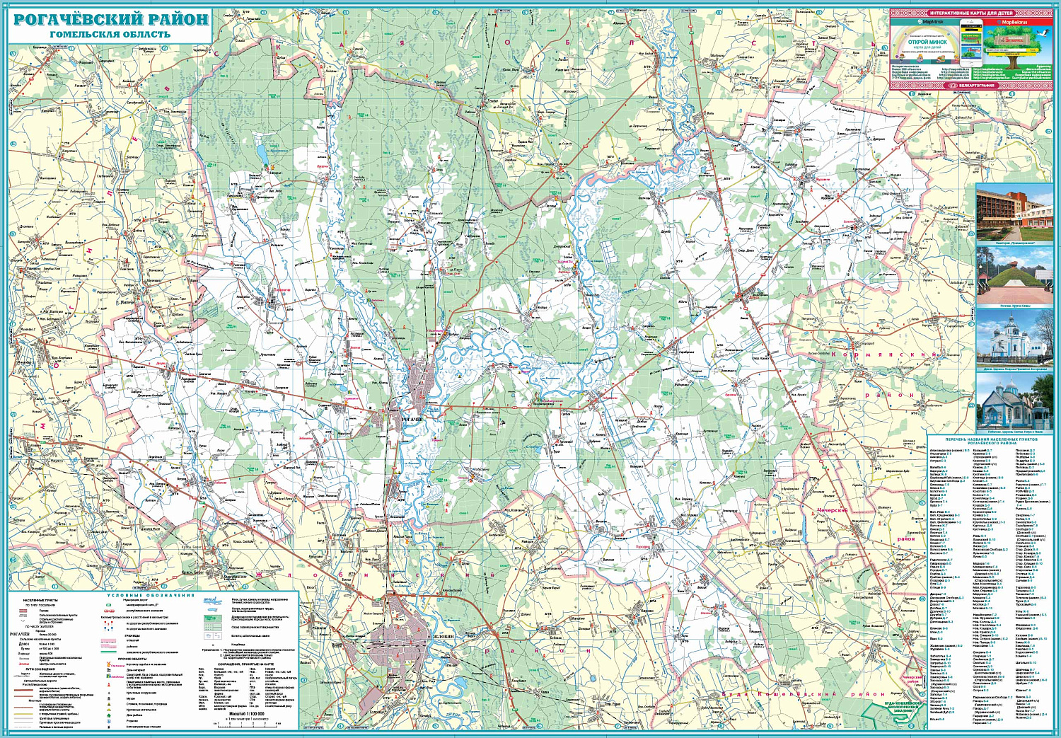 РОГАЧЁВСКИЙ РАЙОН. РОГАЧЁВ