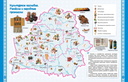 МОЯ БЕЛАРУСЬ. АТЛАС (БОЛЬШОЙ)