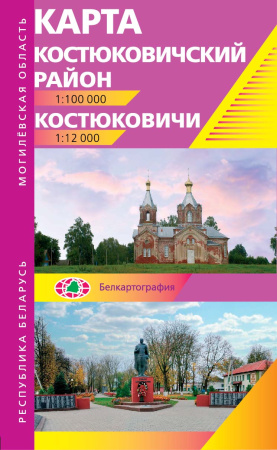 КОСТЮКОВИЧСКИЙ РАЙОН. КОСТЮКОВИЧИ
