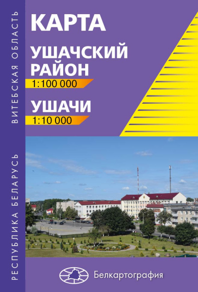 картинка УШАЧСКИЙ РАЙОН. УШАЧИ