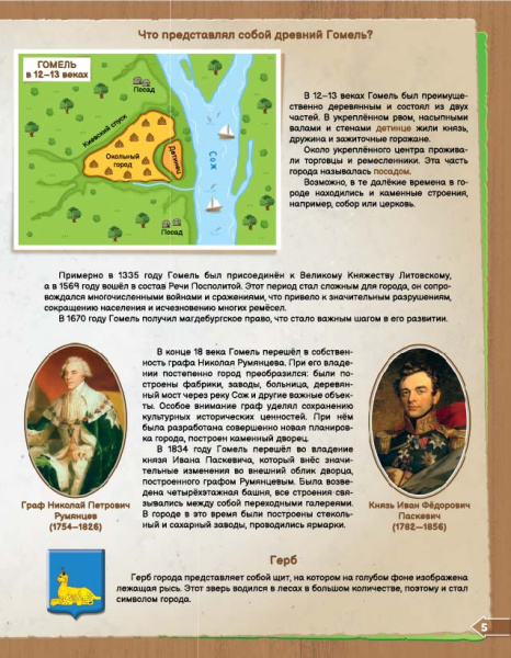 ГОРОДА БЕЛАРУСИ. ГОМЕЛЬ. АТЛАС ДЛЯ ДЕТЕЙ