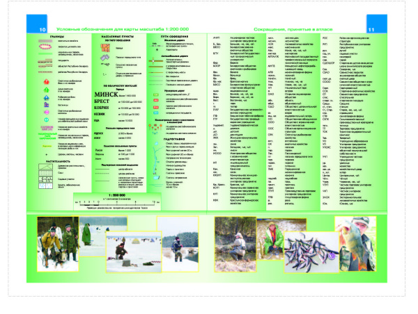 картинка АТЛАС ОХОТНИКА И РЫБОЛОВА. РЕСПУБЛИКА БЕЛАРУСЬ
