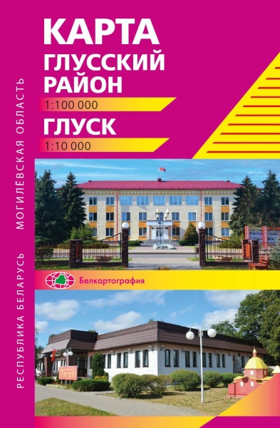 картинка ГЛУССКИЙ РАЙОН. ГЛУСК