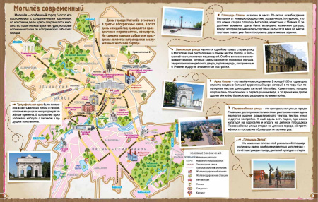 ГОРОДА БЕЛАРУСИ. МОГИЛЁВ. АТЛАС ДЛЯ ДЕТЕЙ