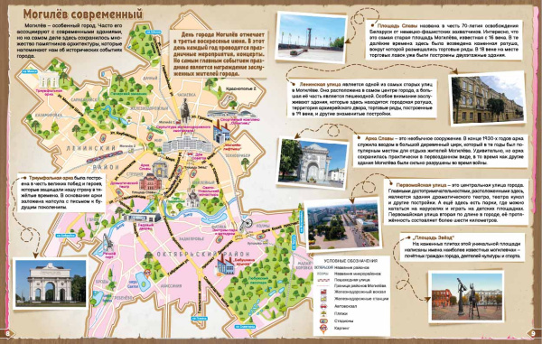 картинка ГОРОДА БЕЛАРУСИ. МОГИЛЁВ. АТЛАС ДЛЯ ДЕТЕЙ