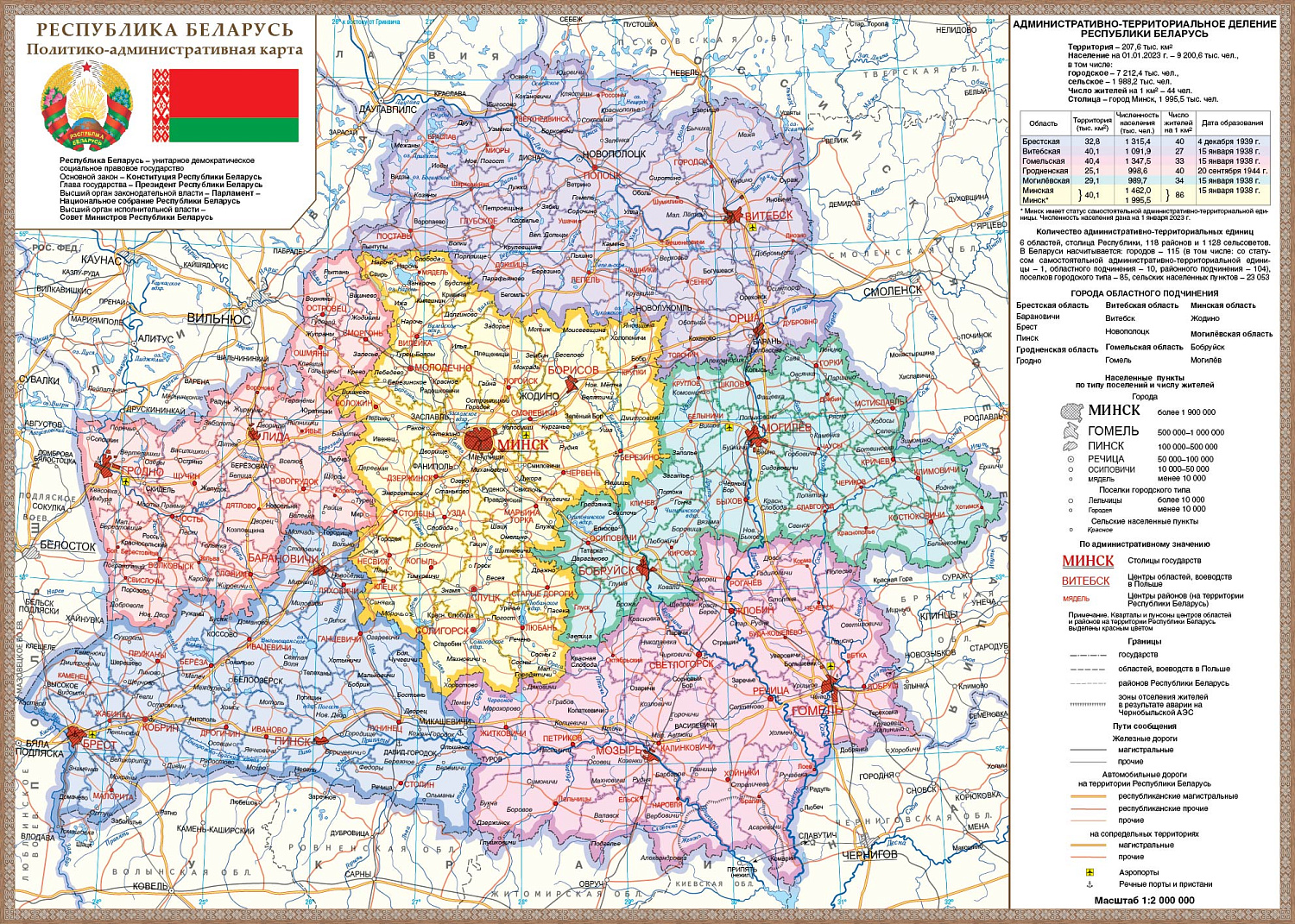 РЕСПУБЛИКА БЕЛАРУСЬ, ПОЛИТИКО - АДМИНИСТРАТИВНАЯ, НАСТОЛЬНАЯ КАРТА