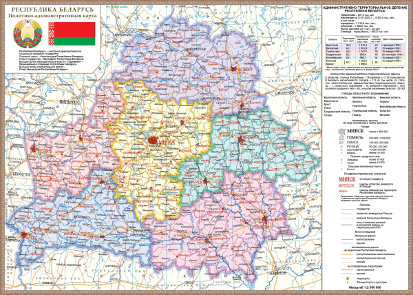 картинка РЕСПУБЛИКА БЕЛАРУСЬ, ПОЛИТИКО - АДМИНИСТРАТИВНАЯ, НАСТОЛЬНАЯ КАРТА