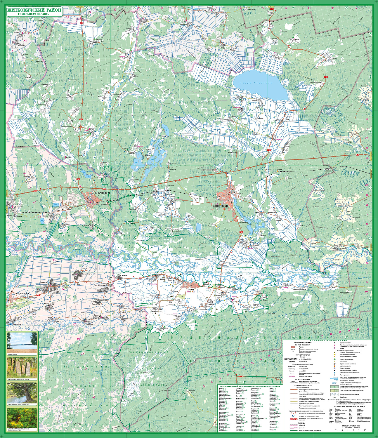 ЖИТКОВИЧСКИЙ РАЙОН. ЖИТКОВИЧИ. ТУРОВ