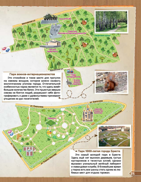 ГОРОДА БЕЛАРУСИ. БРЕСТ. АТЛАС ДЛЯ ДЕТЕЙ