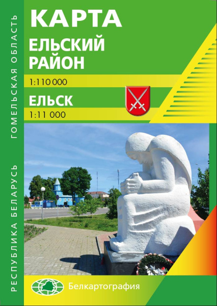 картинка ЕЛЬСКИЙ РАЙОН. ЕЛЬСК