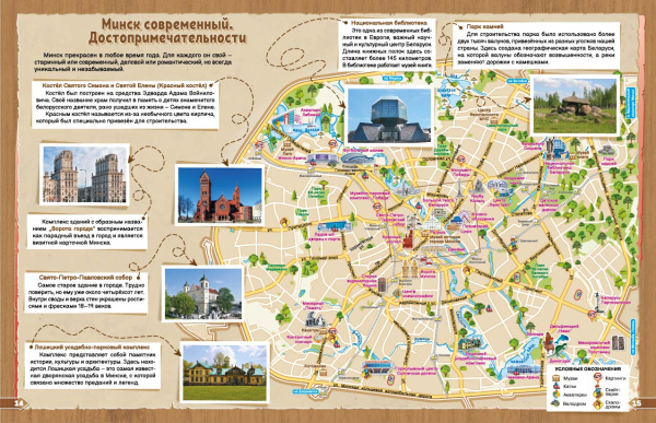 картинка ГОРОДА БЕЛАРУСИ. МИНСК. АТЛАС ДЛЯ ДЕТЕЙ