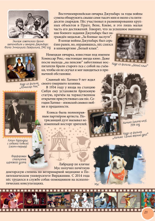 ДОМАШНИЕ ПИТОМЦЫ. СОБАКИ. АТЛАС