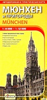 Автодорожная и туристическая карта Мюнхен и пригороды