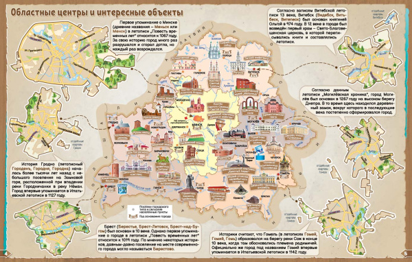 ГОРОДА БЕЛАРУСИ