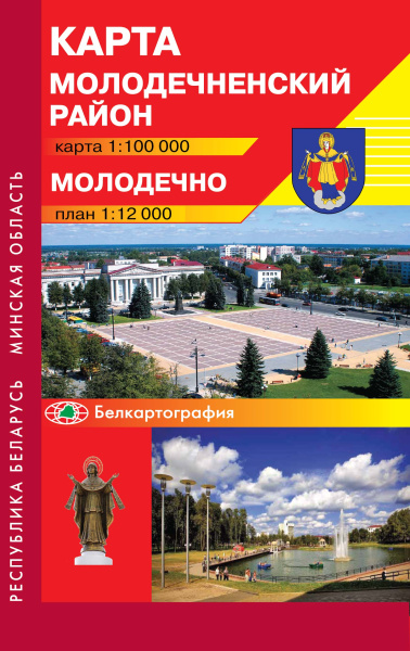 картинка МОЛОДЕЧНЕНСКИЙ РАЙОН. МОЛОДЕЧНО картинка МОЛОДЕЧНЕНСКИЙ РАЙОН. МОЛОДЕЧНО