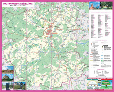 КОСТЮКОВИЧСКИЙ РАЙОН. КОСТЮКОВИЧИ