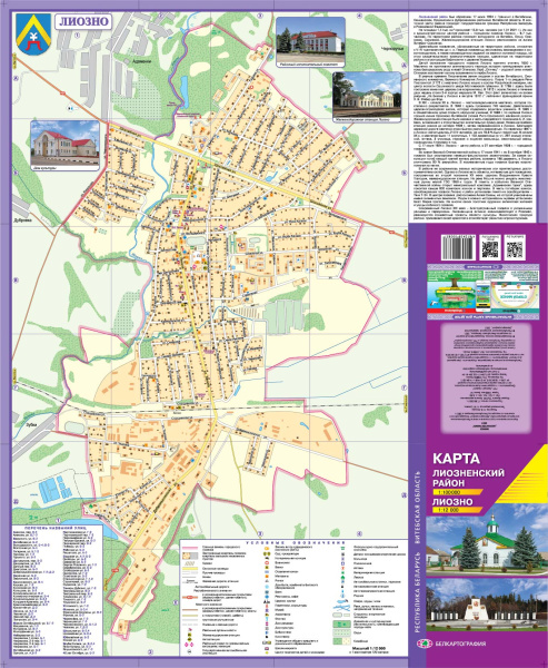 картинка ЛИОЗНЕНСКИЙ РАЙОН. ЛИОЗНО