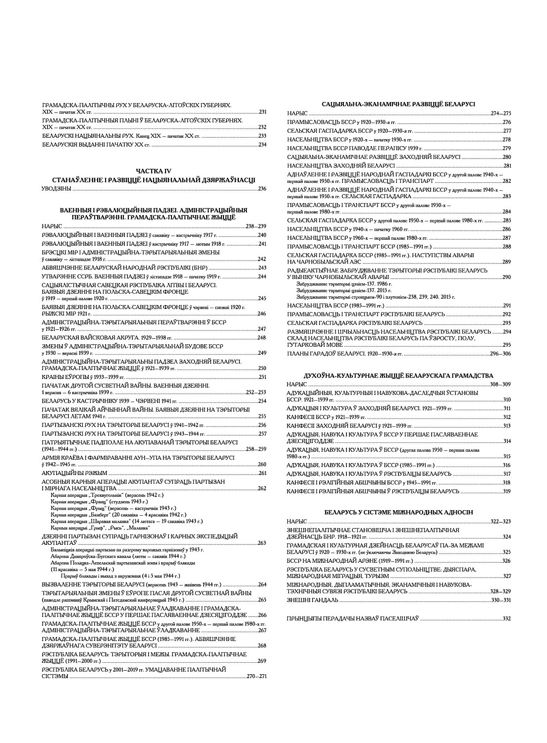 ГІСТАРЫЧНЫ АТЛАС БЕЛАРУСІ