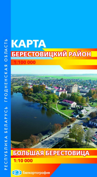картинка БЕРЕСТОВИЦКИЙ РАЙОН. БОЛЬШАЯ БЕРЕСТОВИЦА