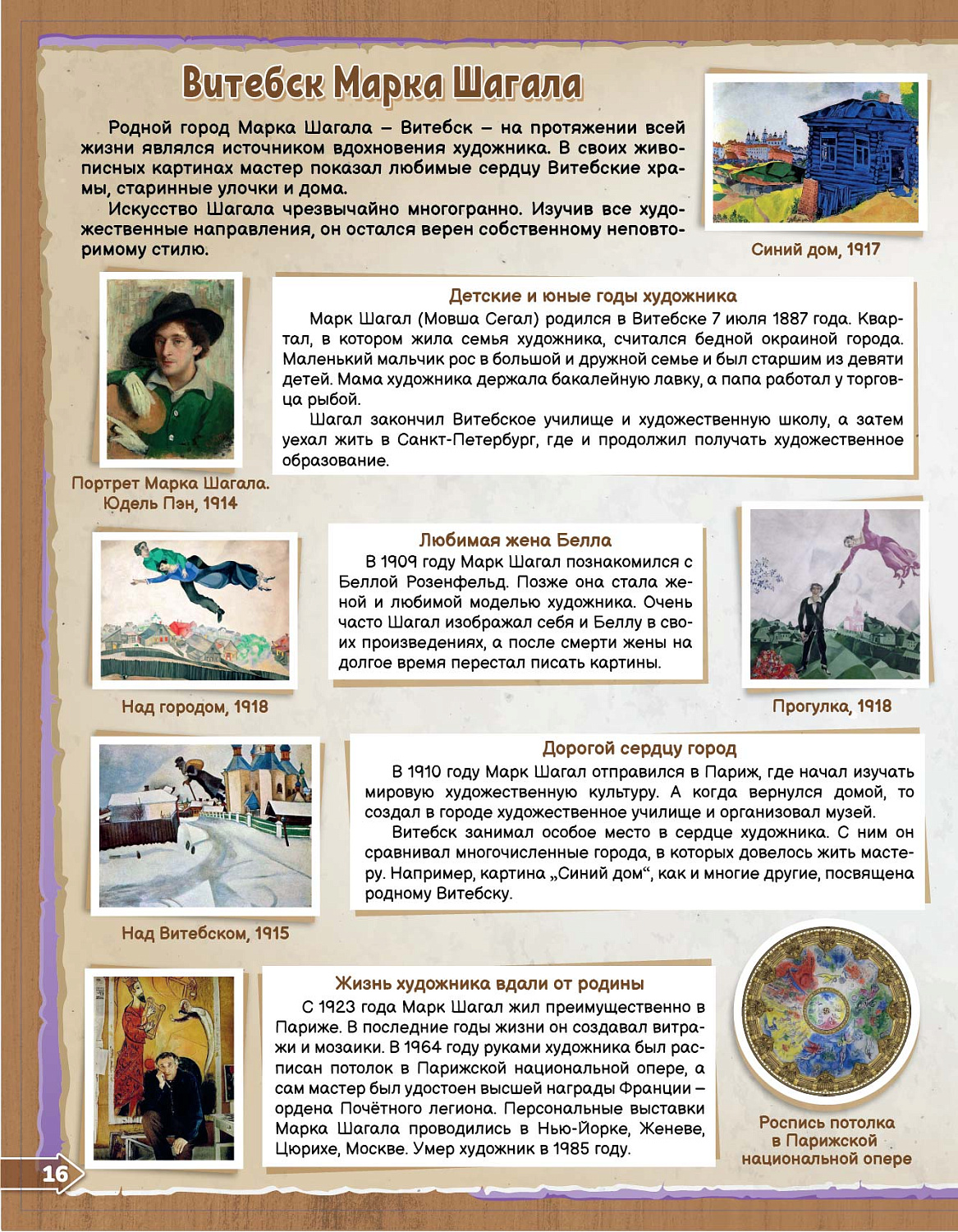 ГОРОДА БЕЛАРУСИ. ВИТЕБСК. АТЛАС ДЛЯ ДЕТЕЙ