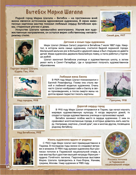 картинка ГОРОДА БЕЛАРУСИ. ВИТЕБСК. АТЛАС ДЛЯ ДЕТЕЙ