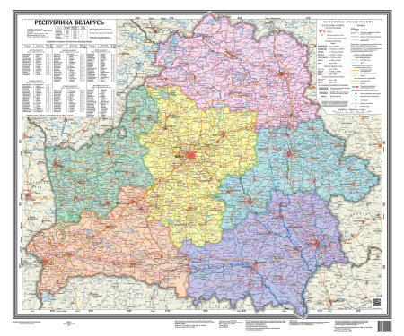РЕСПУБЛИКА БЕЛАРУСЬ ПОЛИТИКО-АДМИНИСТРАТИВНАЯ. РАЗМЕР 72х60см, м-б 1:1 000 000