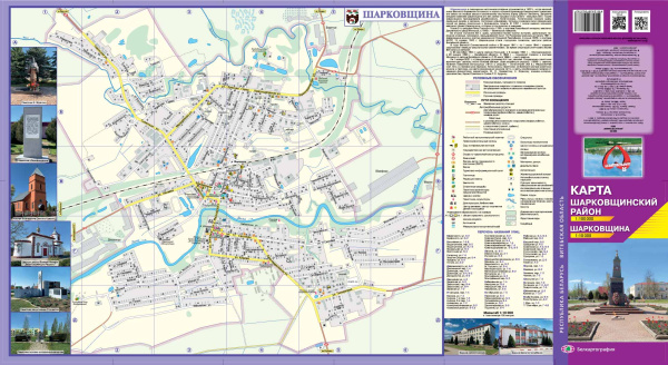 картинка ШАРКОВЩИНА.ШАРКОВЩИНСКИЙ РАЙОН