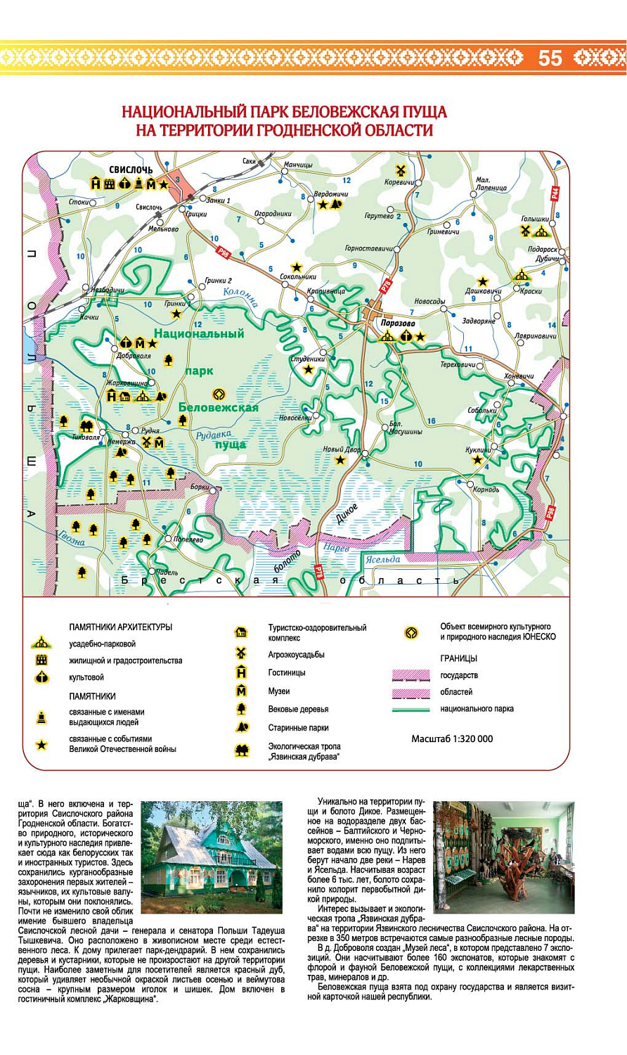 ГРОДНЕНСКАЯ ОБЛАСТЬ. АТЛАС ТУРИСТА
