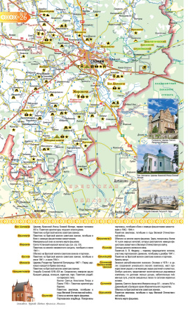 ГРОДНЕНСКАЯ ОБЛАСТЬ. АТЛАС ТУРИСТА