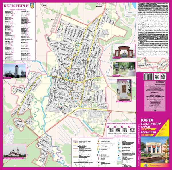 картинка БЕЛЫНИЧСКИЙ РАЙОН. БЕЛЫНИЧИ