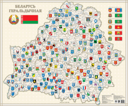 БЕЛАРУСЬ ГЕРАЛЬДЫЧНАЯ. НАСТЕННАЯ КАРТА. РАЗМЕР 82х68см, м-б 1:850 000