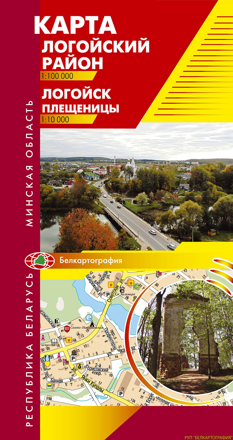 ЛОГОЙСКИЙ РАЙОН. ЛОГОЙСК. ПЛЕЩЕНИЦЫ