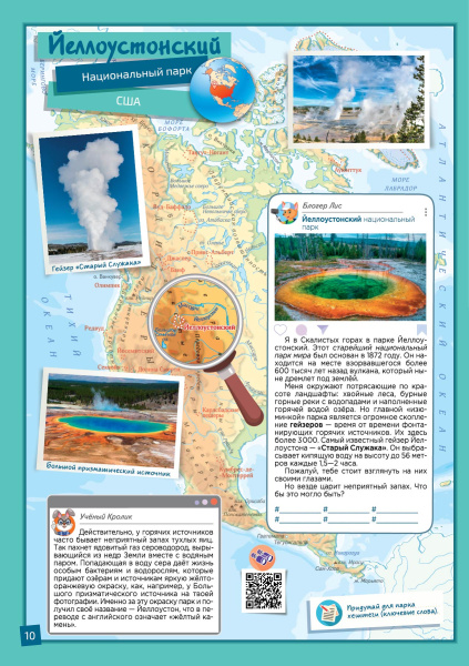 картинка ЧУДЕСА ПРИРОДЫ. ЗАПОВЕДНИКИ И НАЦИОНАЛЬНЫЕ ПАРКИ МИРА С 3D ПАНОРАМОЙ.АТЛАС
