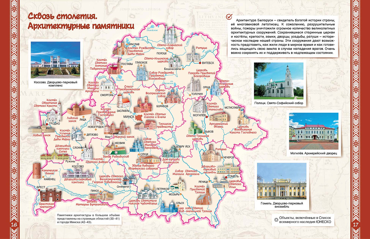 МОЯ БЕЛАРУСЬ. АТЛАС (БОЛЬШОЙ)