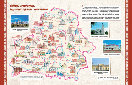 МОЯ БЕЛАРУСЬ. АТЛАС (БОЛЬШОЙ)