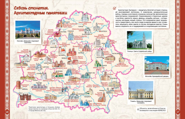 картинка МОЯ БЕЛАРУСЬ. АТЛАС (БОЛЬШОЙ)