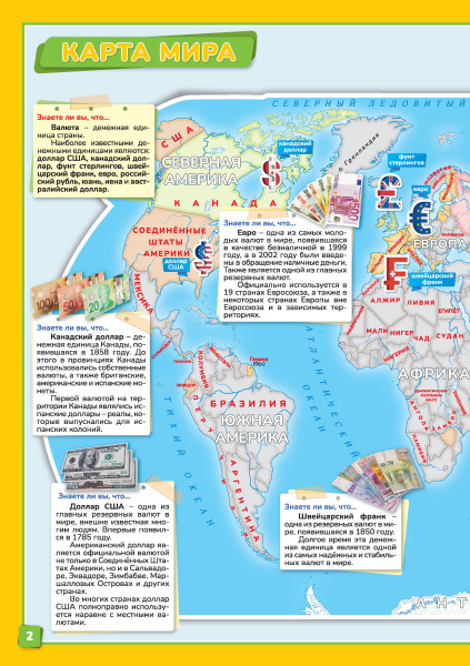картинка ДЕНЬГИ МИРА. АТЛАС