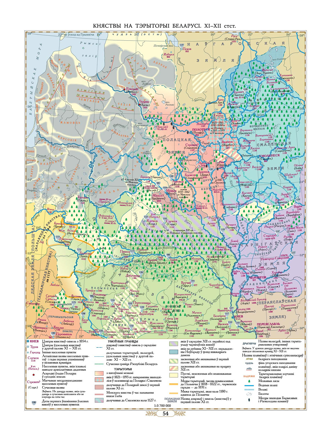 ГІСТАРЫЧНЫ АТЛАС БЕЛАРУСІ