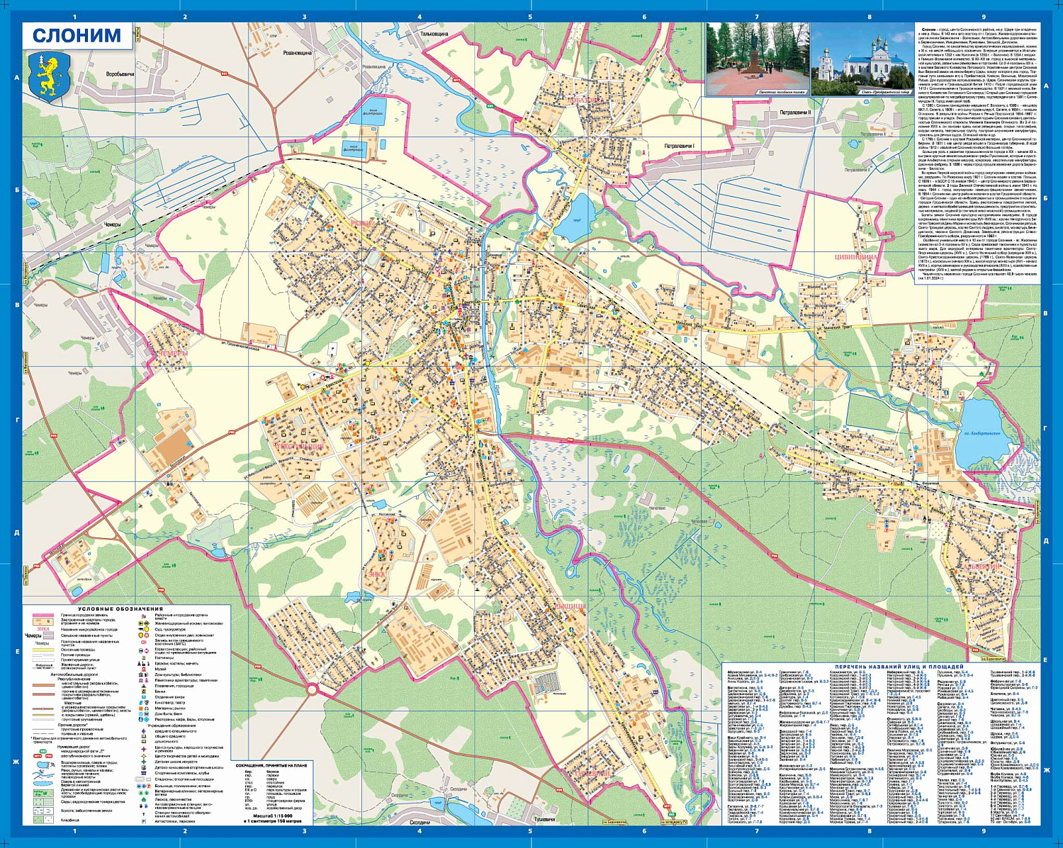 СЛОНИМСКИЙ РАЙОН. СЛОНИМ