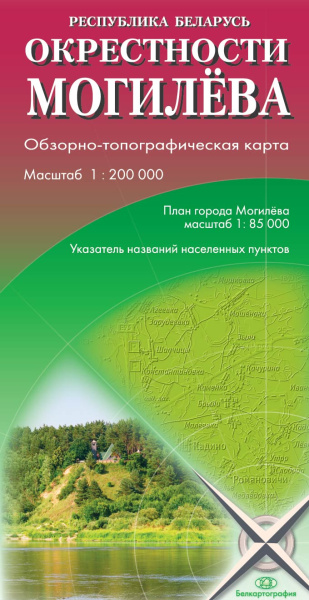 картинка ОКРЕСТНОСТИ МОГИЛЁВА