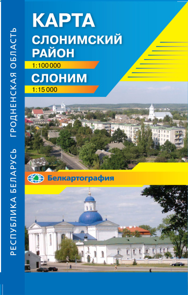 картинка СЛОНИМСКИЙ РАЙОН. СЛОНИМ