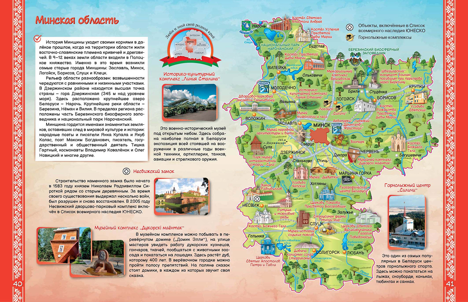 МОЯ БЕЛАРУСЬ. АТЛАС (БОЛЬШОЙ)