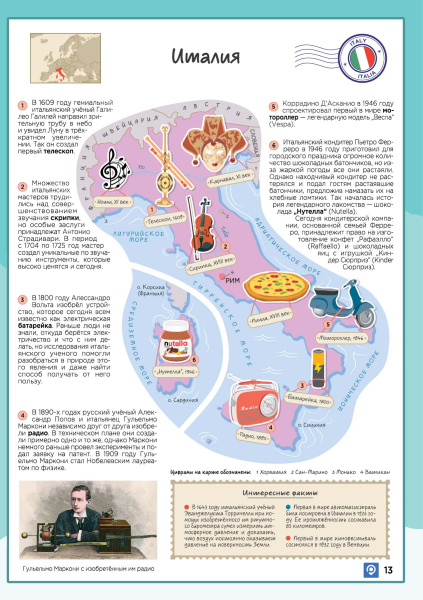 картинка ВЕЛИКИЕ ИЗОБРЕТЕНИЯ МИРА. АТЛАС.