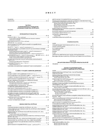 ГІСТАРЫЧНЫ АТЛАС БЕЛАРУСІ