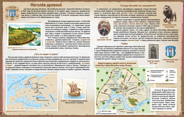 картинка ГОРОДА БЕЛАРУСИ. МОГИЛЁВ. АТЛАС ДЛЯ ДЕТЕЙ