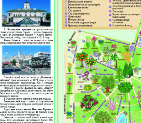 ПУТЕШЕСТВУЕМ ПО МИНСКУ. КАРТА ДЛЯ ДЕТЕЙ