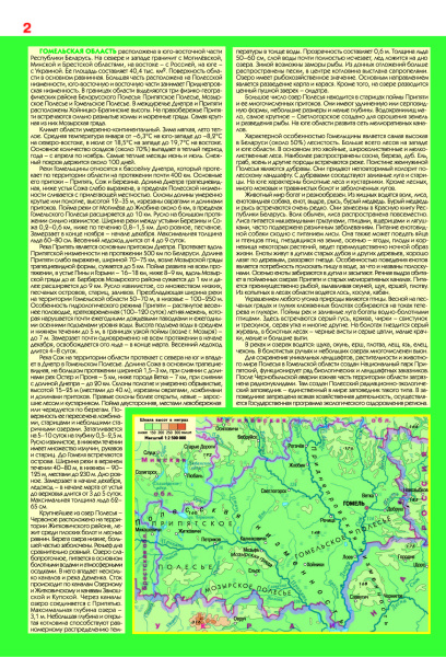 картинка АТЛАС ОХОТНИКА И РЫБОЛОВА. ГОМЕЛЬСКАЯ ОБЛАСТЬ