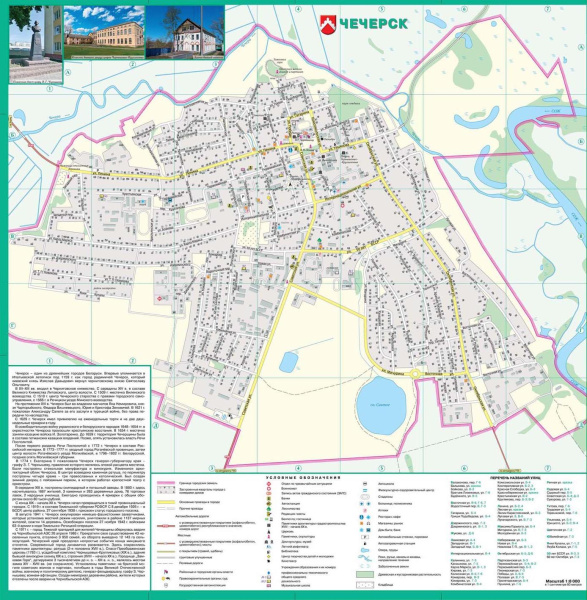 картинка ЧЕЧЕРСКИЙ РАЙОН. ЧЕЧЕРСК