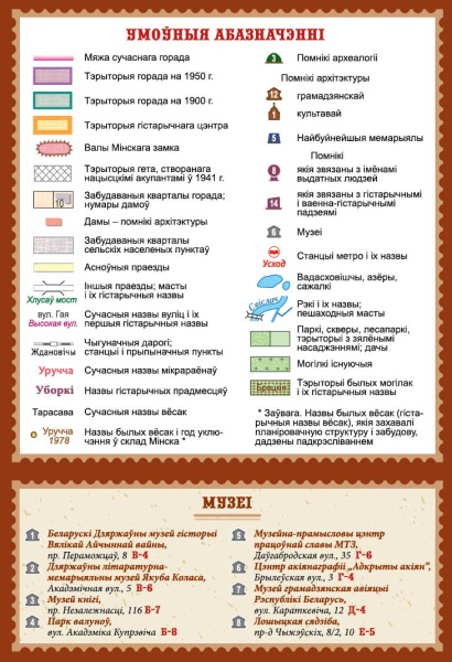 картинка МІНСК ГІСТАРЫЧНЫ. КАРТА-ДАВЕДНІК