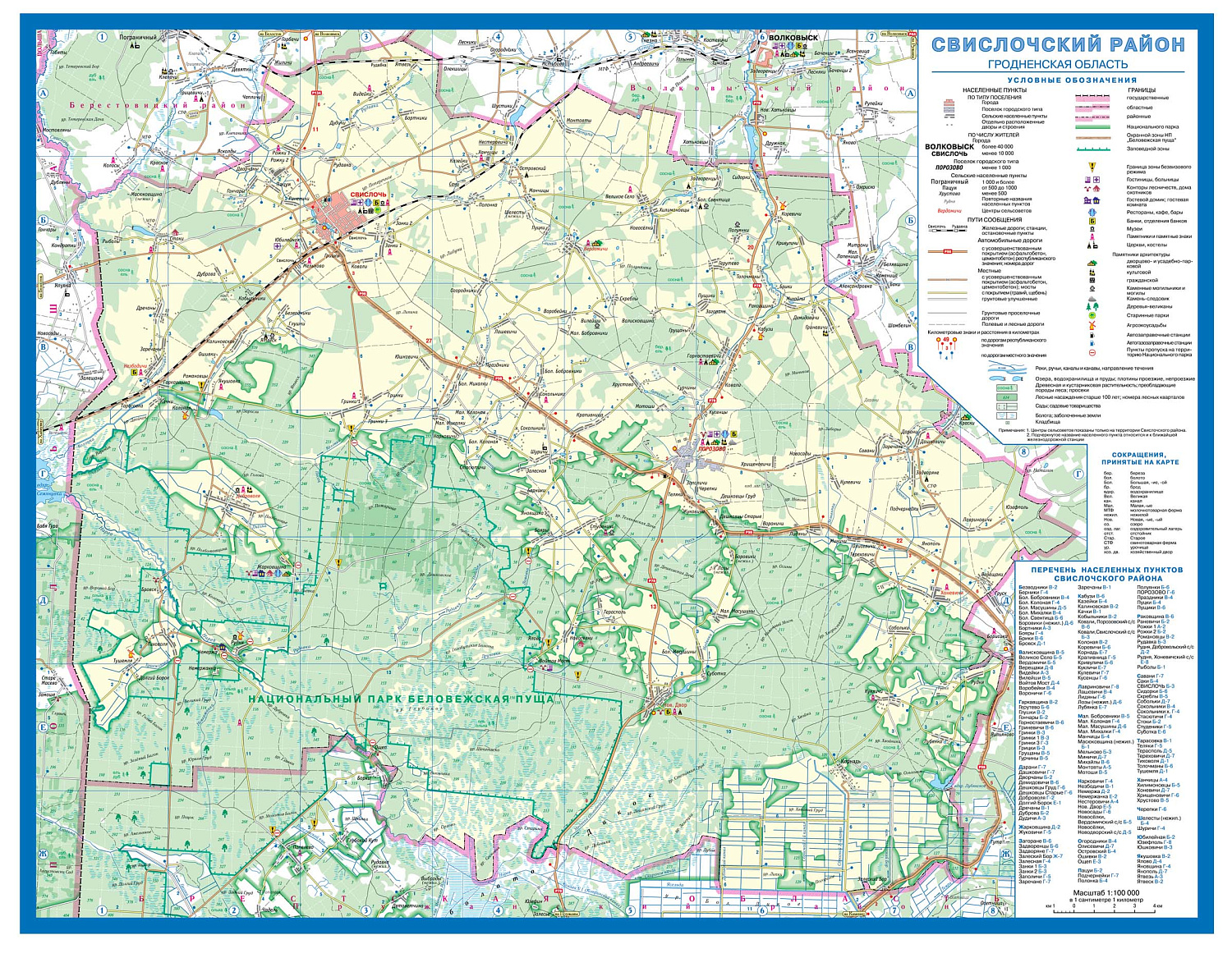 СВИСЛОЧСКИЙ РАЙОН. СВИСЛОЧЬ